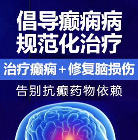 操大鸡巴癫痫病能治愈吗